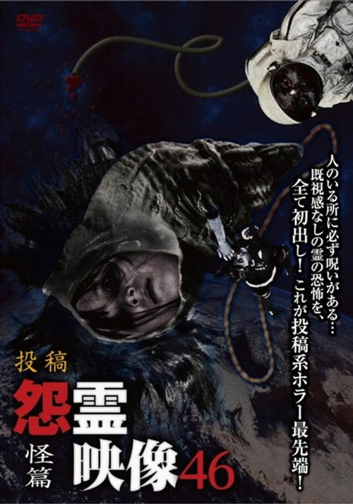 Posted Grudge Spirit Footage Vol.46: Strange Edition (2019) poster