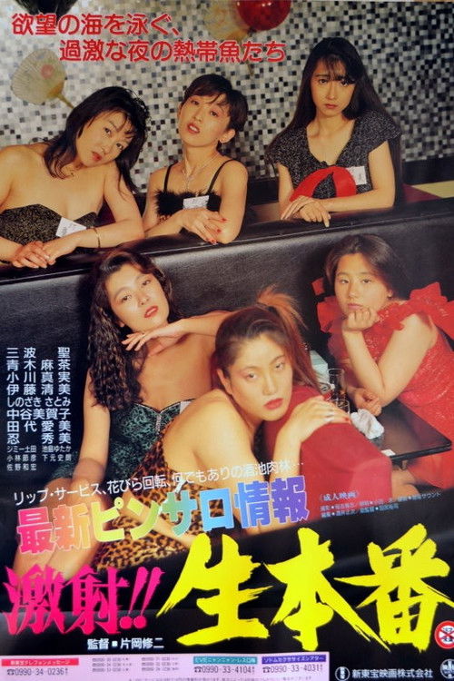 Saishin Pinsaro Jôhô: Gekisha!! Nama Honban (1992) poster