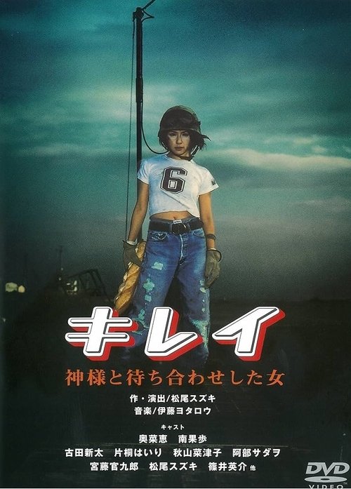 Kirei kamisama to machiawase shita on'na (2001) poster