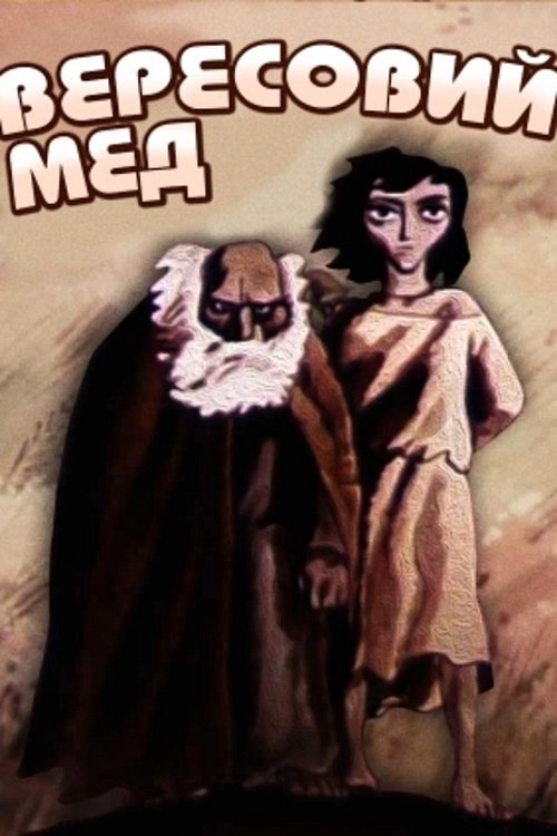 Вересовий мед (1974) poster