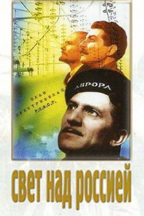 Свет над Россией (1947) poster