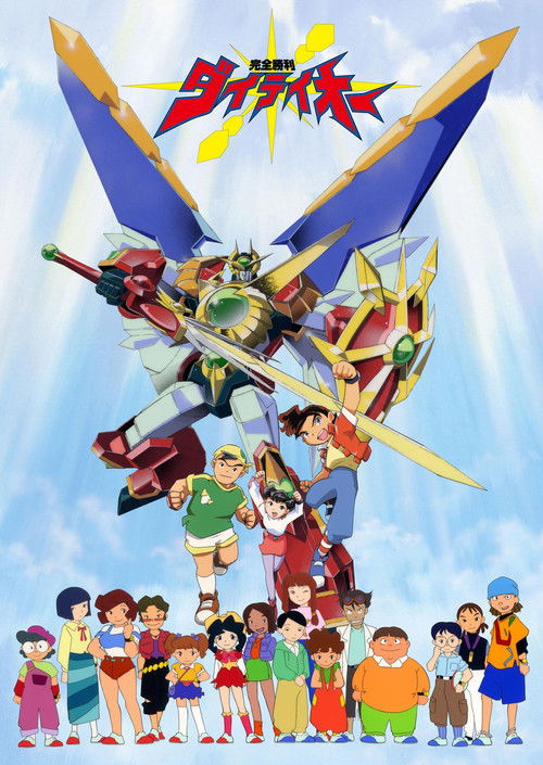 Perfect Victory Daiteioh (2001) poster