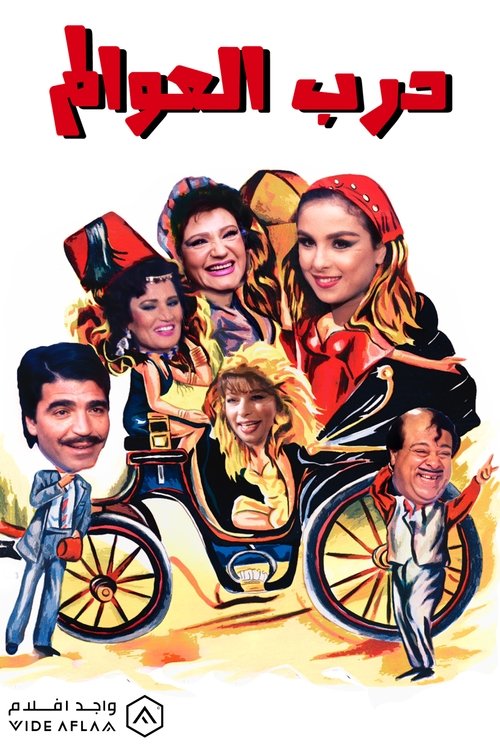 Path of the Worlds (1994) poster