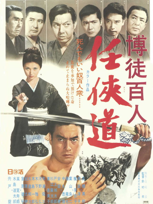 Chivalrous Pride (1969) poster