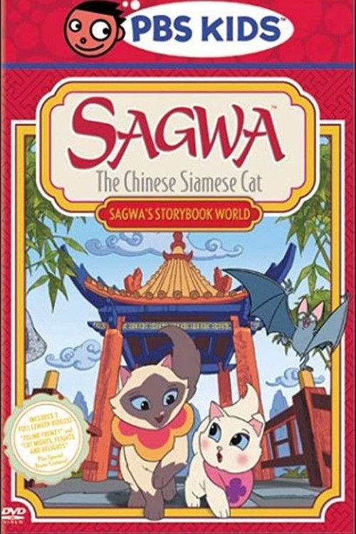 Sagwa, the Chinese Siamese Cat: Sagwa's Storybook World (2003) poster