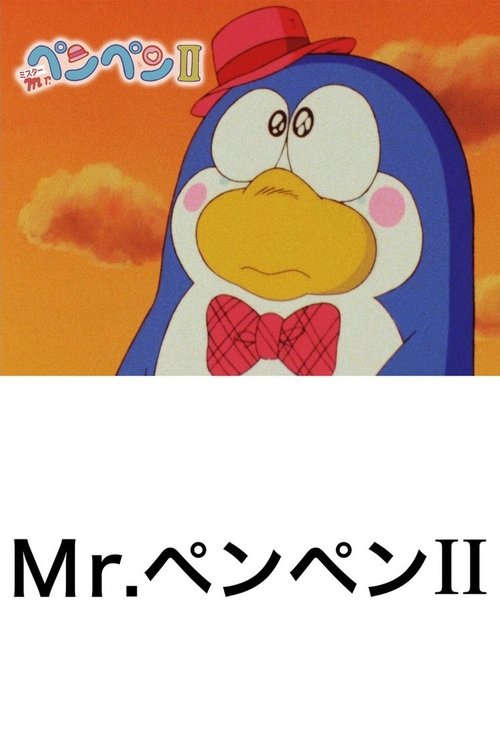 Mr. Pen Pen II (1986) poster