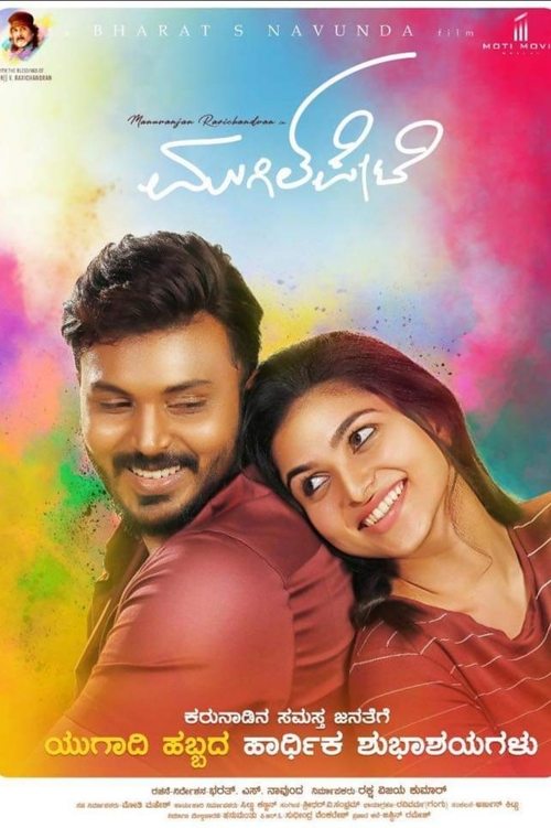 Mugil Pete (2021) poster