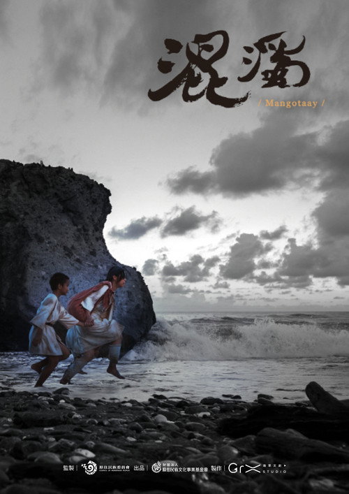 混濁 Mangotaay (2025) poster