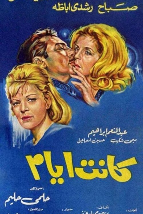 Kant Ayam (1970) poster