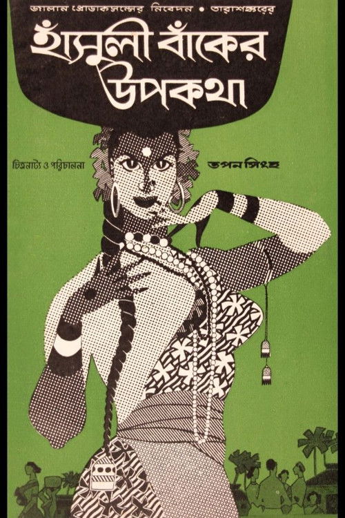 Hansuli Banker Upakatha (1962) poster