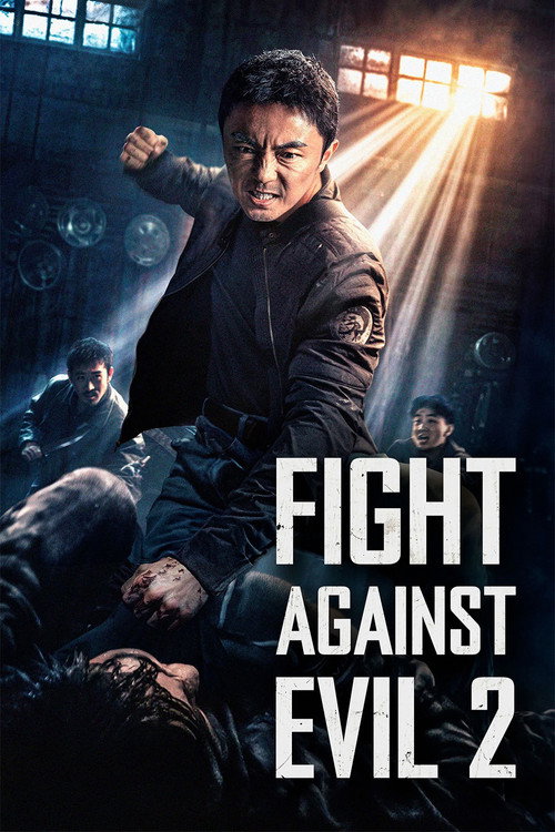 东北警察故事2 (2023) poster