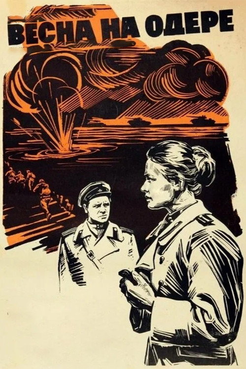 Весна на Одере (1968) poster