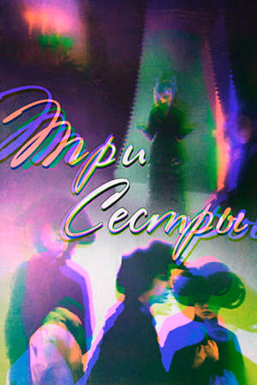 Three Sisters (1994) poster