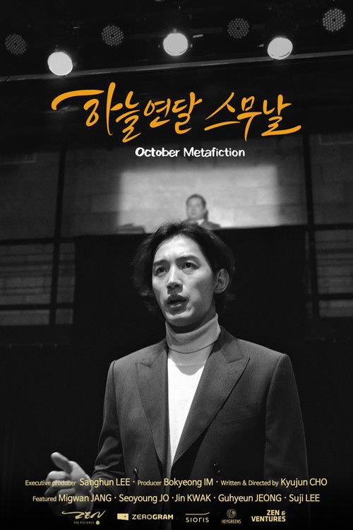 하늘연달 스무날 (2023) poster