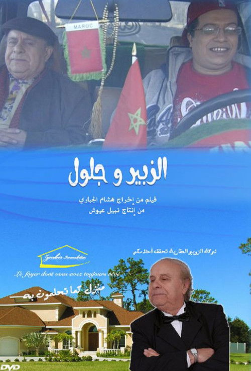 Zoubir and Jelloul (2009) poster