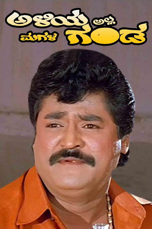 Aliya Alla Magala Ganda (1997) poster