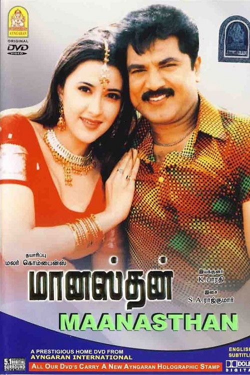 Manasthan (2004) poster
