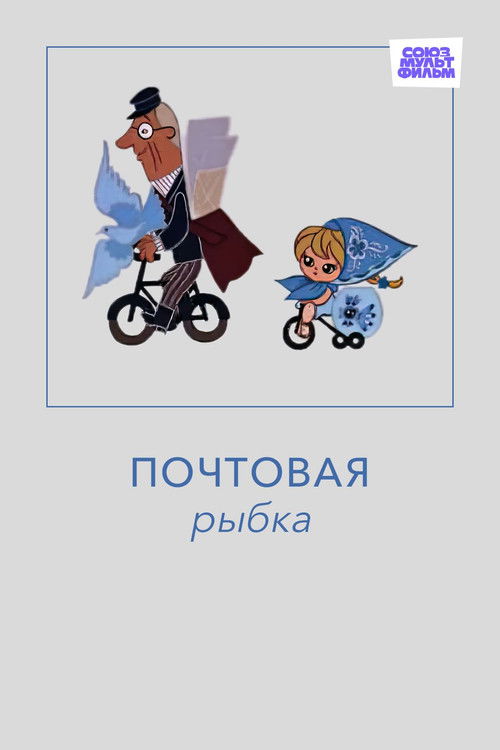 Carrier Fish (1976) poster