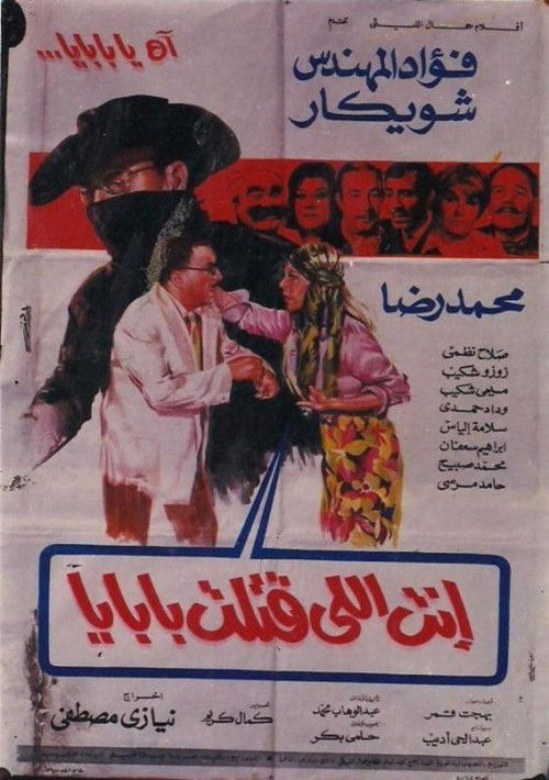 You killed my father (1970) poster