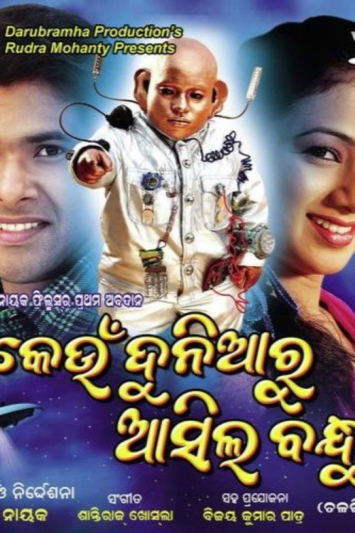 Keun Dunia Ru Asila Bandhu (2009) poster