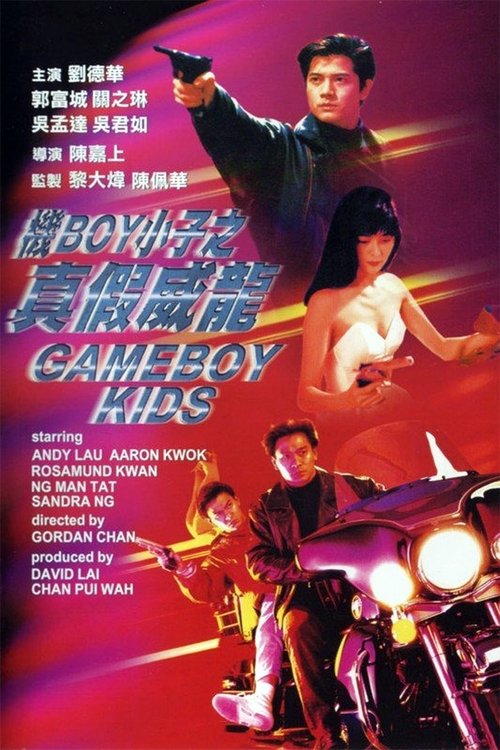 機Boy小子之真假威龍 (1992) poster