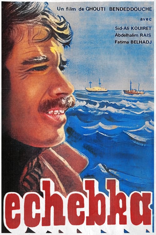 Echebka (الشبكة) (1976) poster
