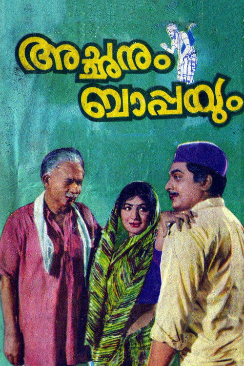 Achanum Bappayum (1972) poster