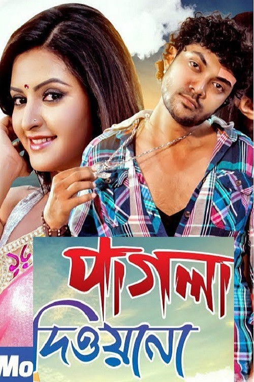 Pagla Deewana (2015) poster