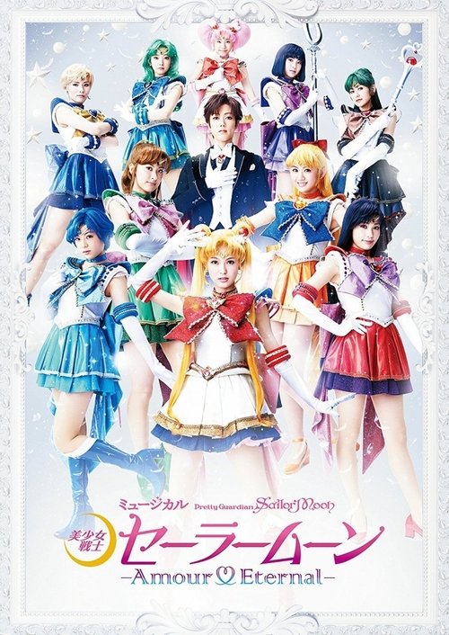 Sailor Moon - Amour Eternal (2016) poster