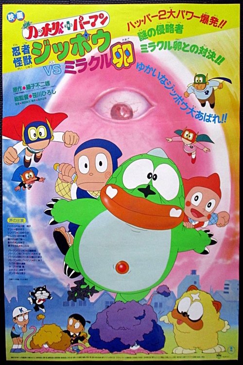 Ninja Hattori-kun + Perman: Ninja Beast Jippō vs. Miracle Egg (1985) poster