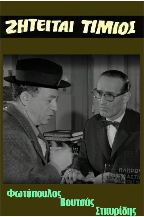 Wanted honest (1963) poster