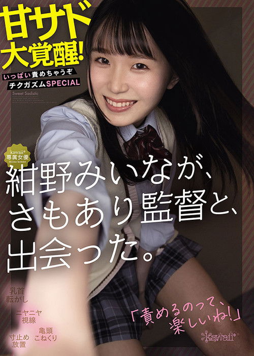 Kawaii-type actress Miina Konno meets a Director Samoari. She awakens to sweet sadism! You’re gonna get it! Nipple orgasm special (2021) poster