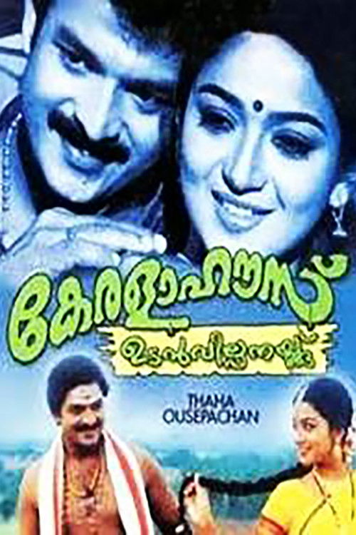 Kerala House Udan Vilpanakku (2004) poster