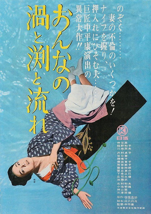 Whirlpool of Flesh (1964) poster