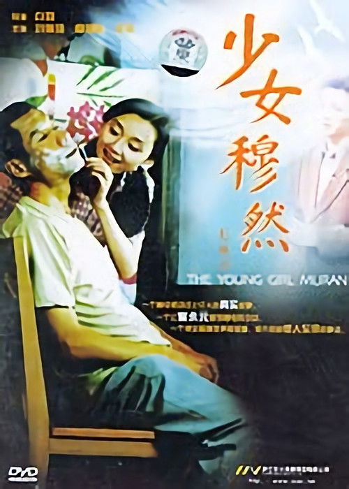 Young Girl Muran (2004) poster