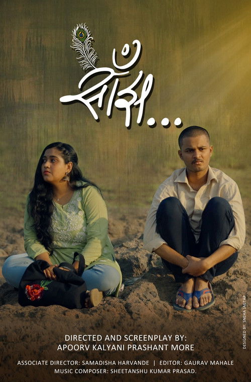 Saanjh (2024) poster