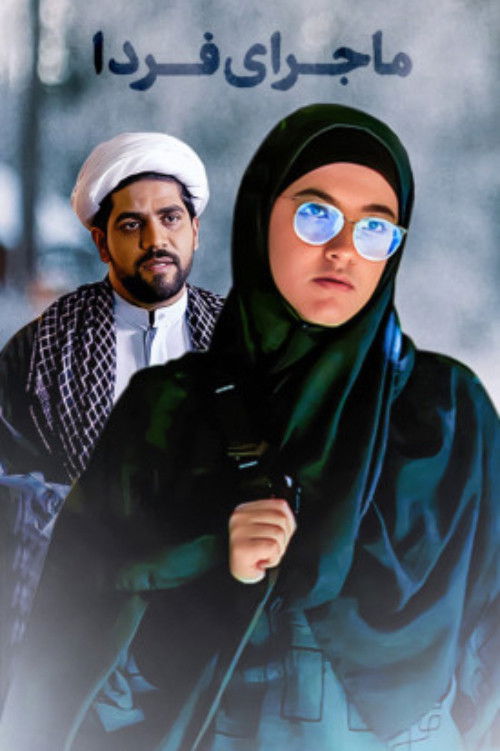 The Story of Tomorrow (2023) poster