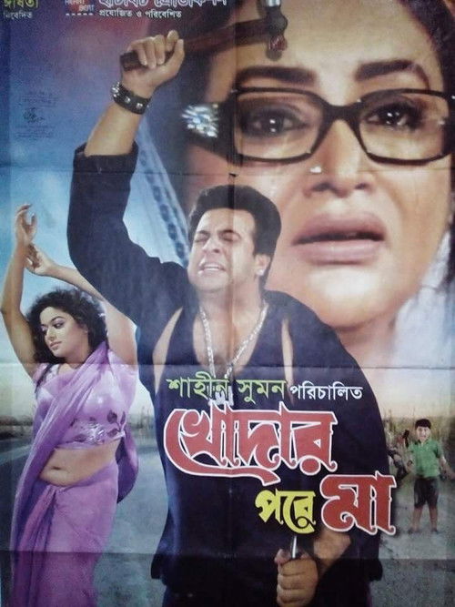 Khodar Pore Ma (2012) poster