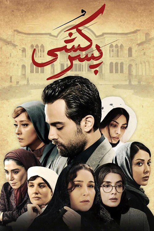 پسر کشی (2018) poster