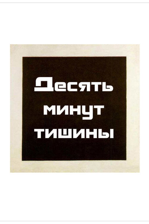 Ten Minutes of Silence (1997) poster