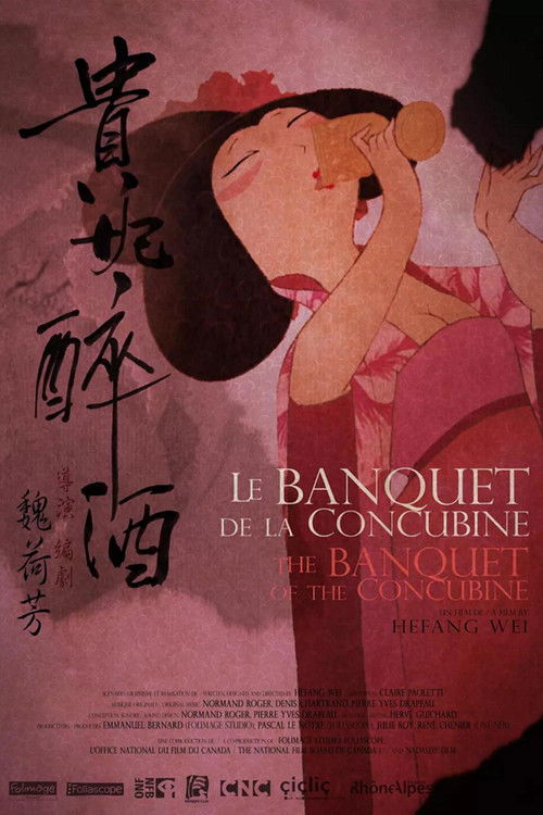 Le banquet de la concubine (2012) poster