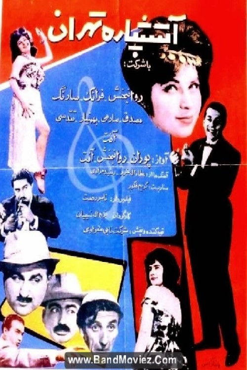 Firecracker of Tehran (1961) poster