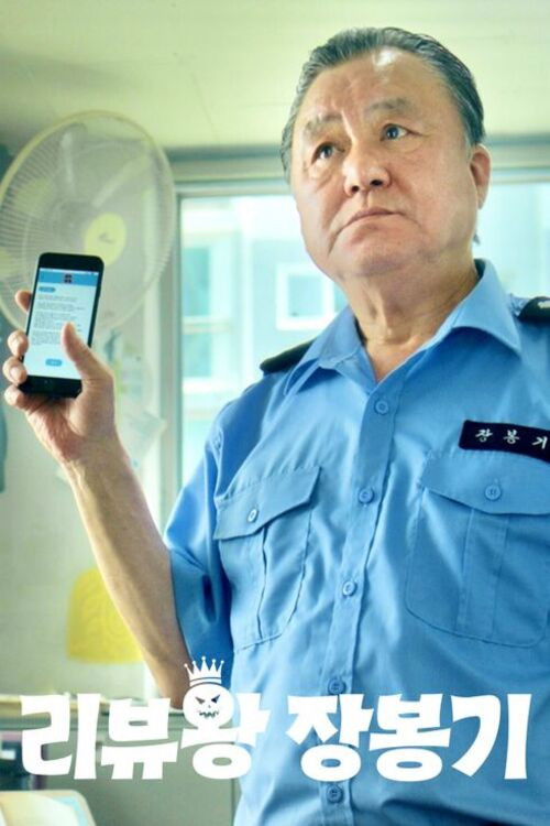 Mr.Review (2022) poster