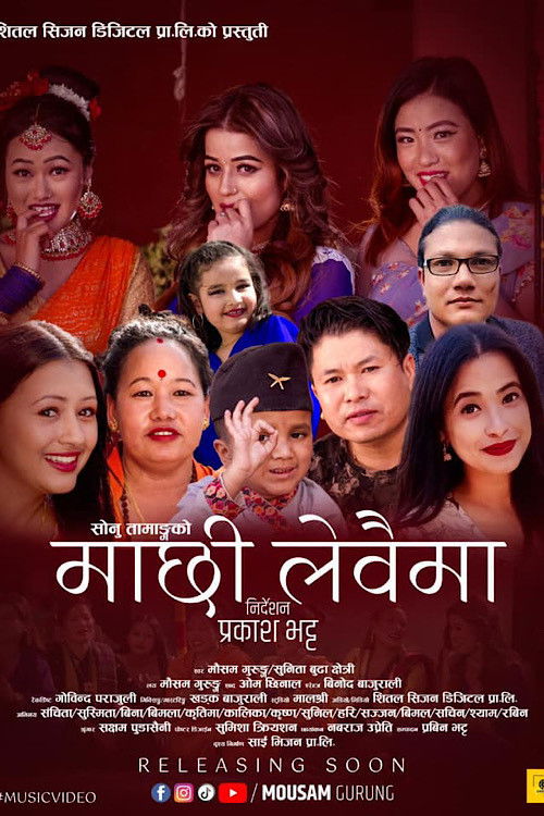 माछी लेवैमा (2021) poster