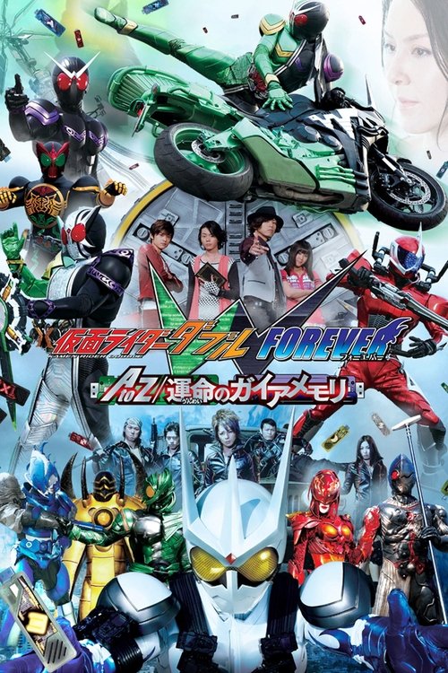 仮面ライダーW FOREVER AtoZ／運命のガイアメモリ (2010) poster