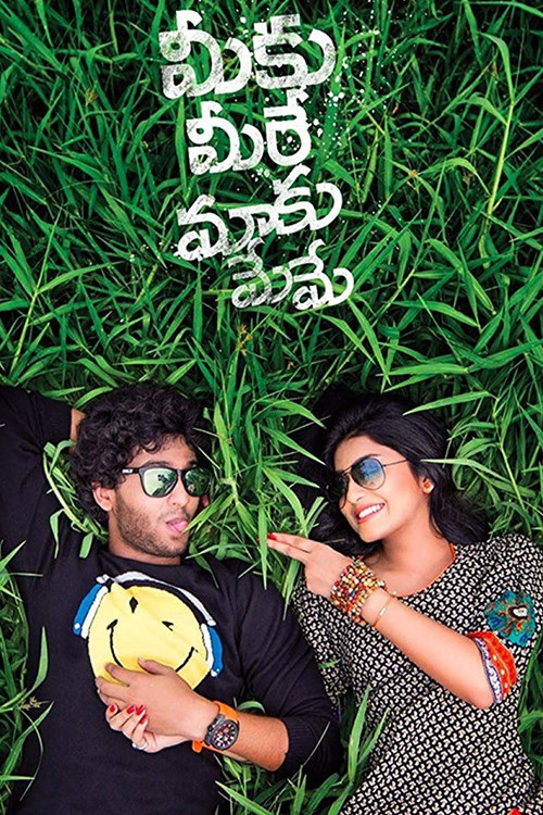 Meeku Meere Maaku Meeme (2016) poster