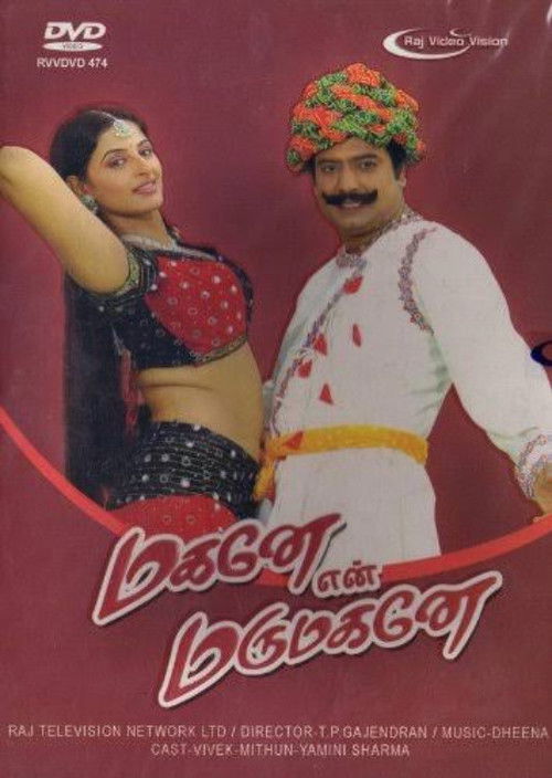 மகனே என் மருமகனே (2010) poster