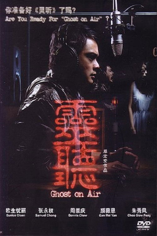 Ghost on Air (2012) poster