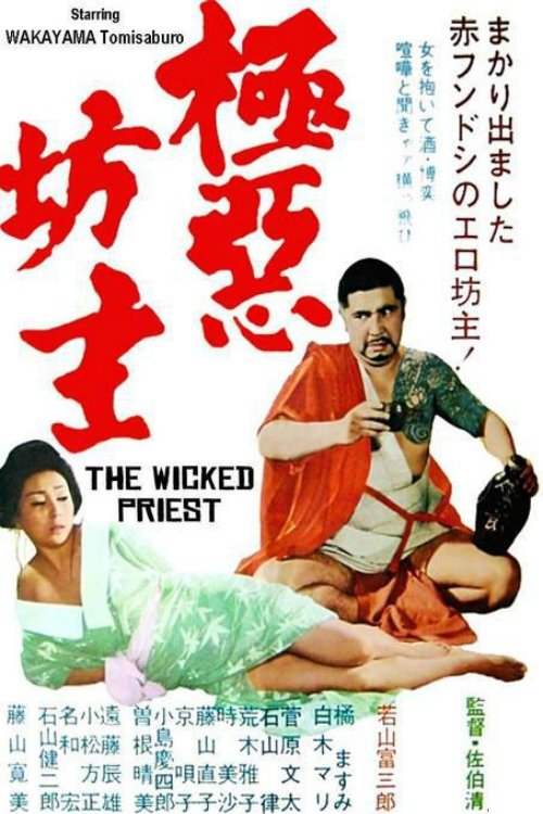 Wicked Priest (1968) poster