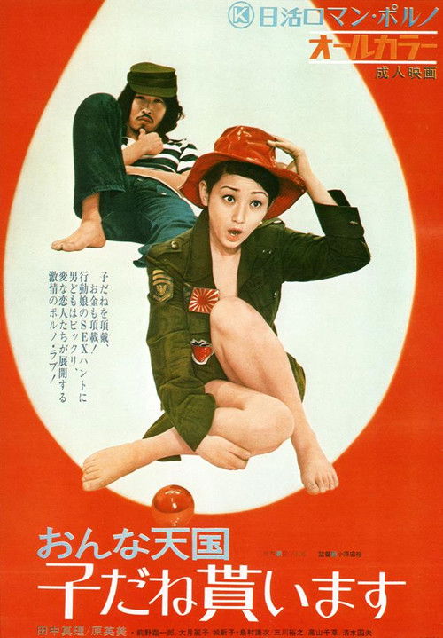 Onna tengoku: Kodane moraimasu (1972) poster